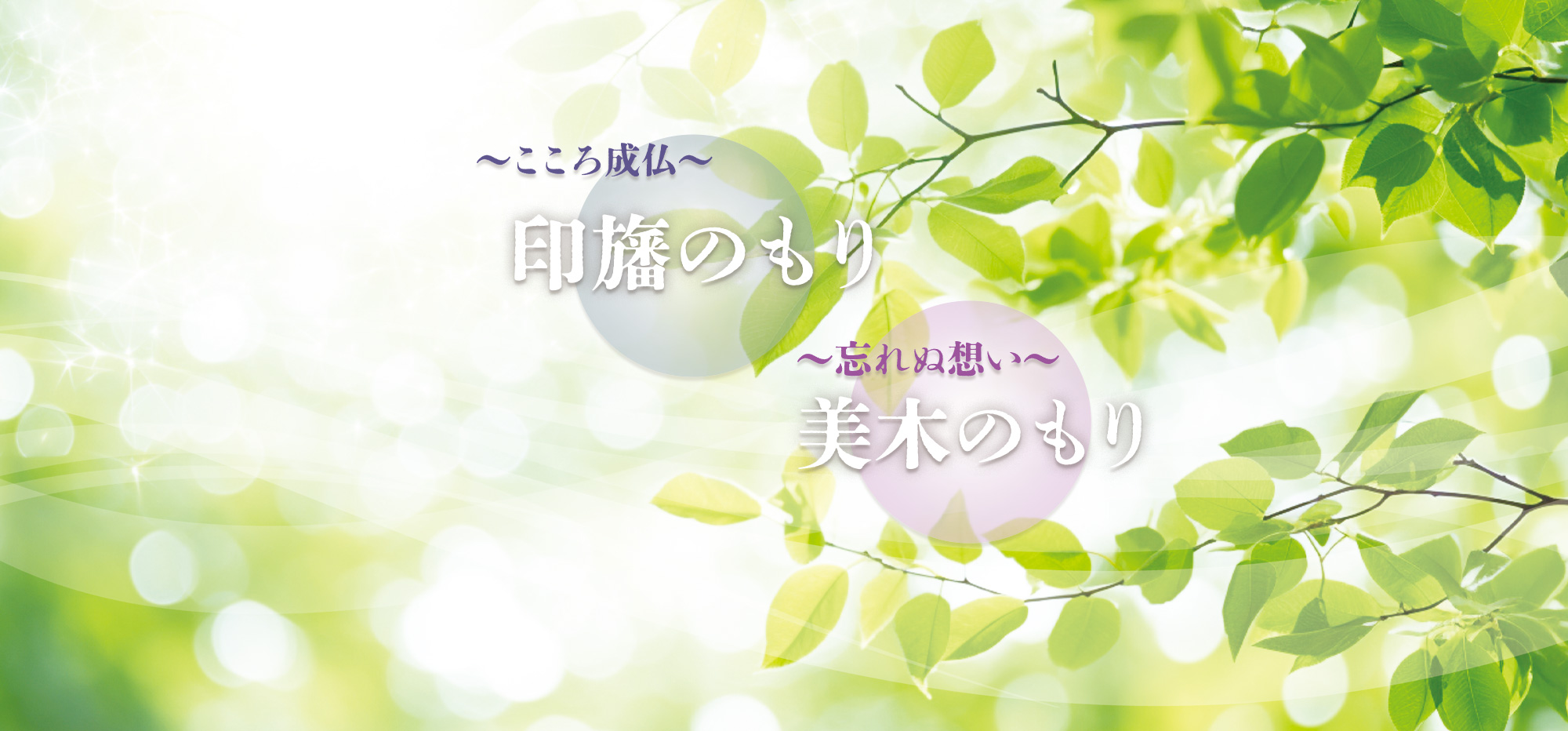 永遠供養